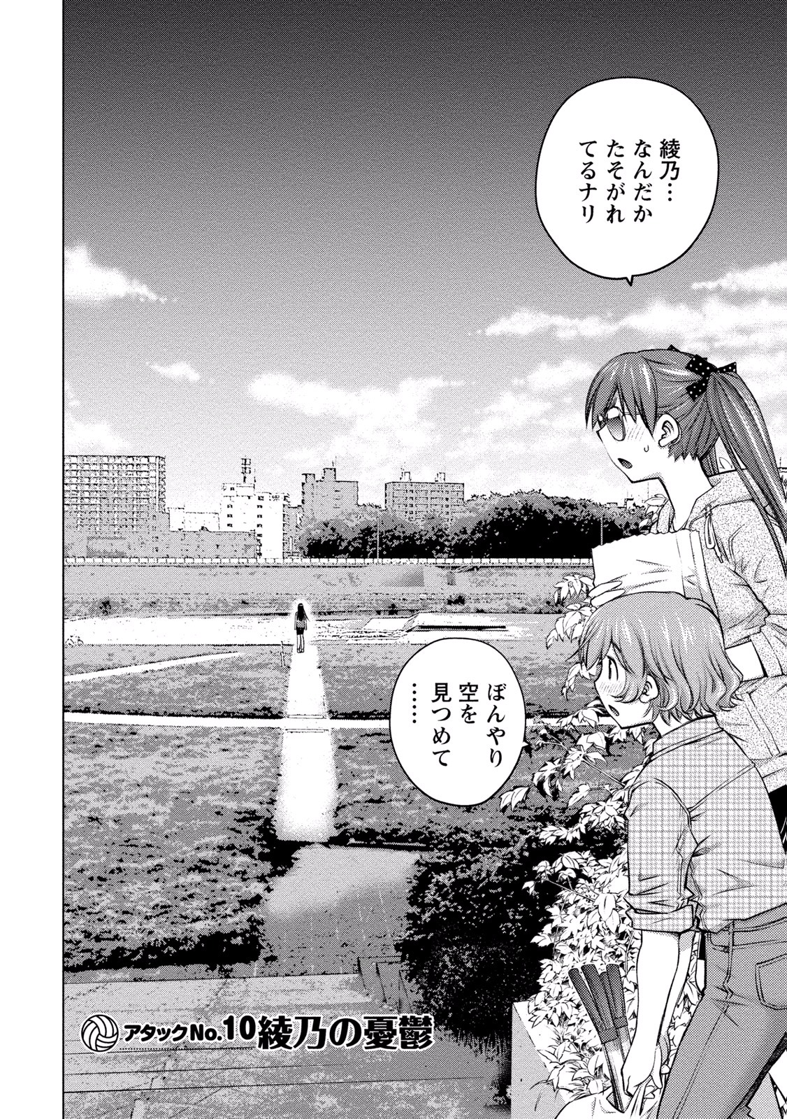 Ookii Onnanoko wa Daisuki Desu ka? Chapter 10 1ページ