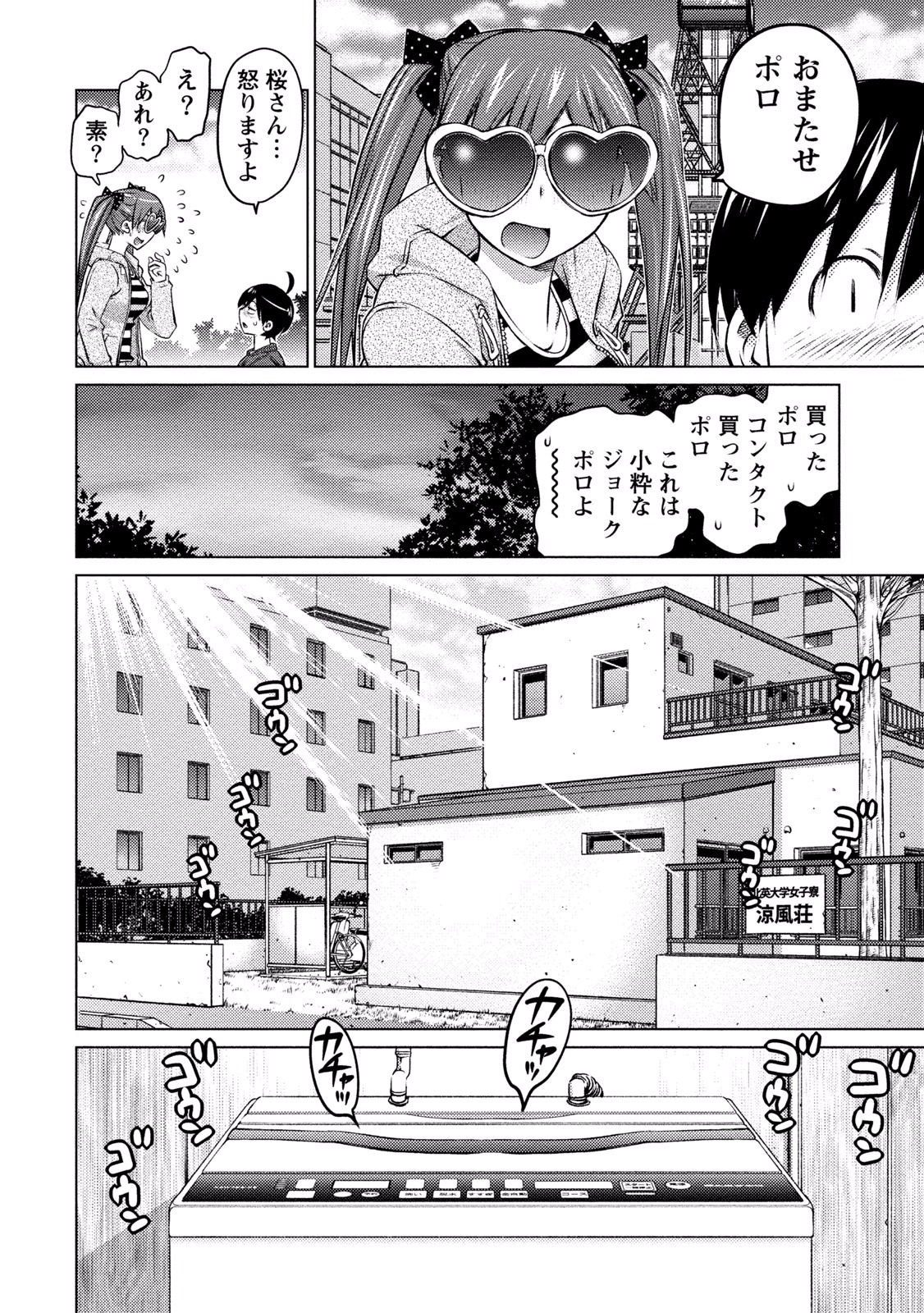 Ookii Onnanoko wa Daisuki Desu ka? Chapter 10 11ページ