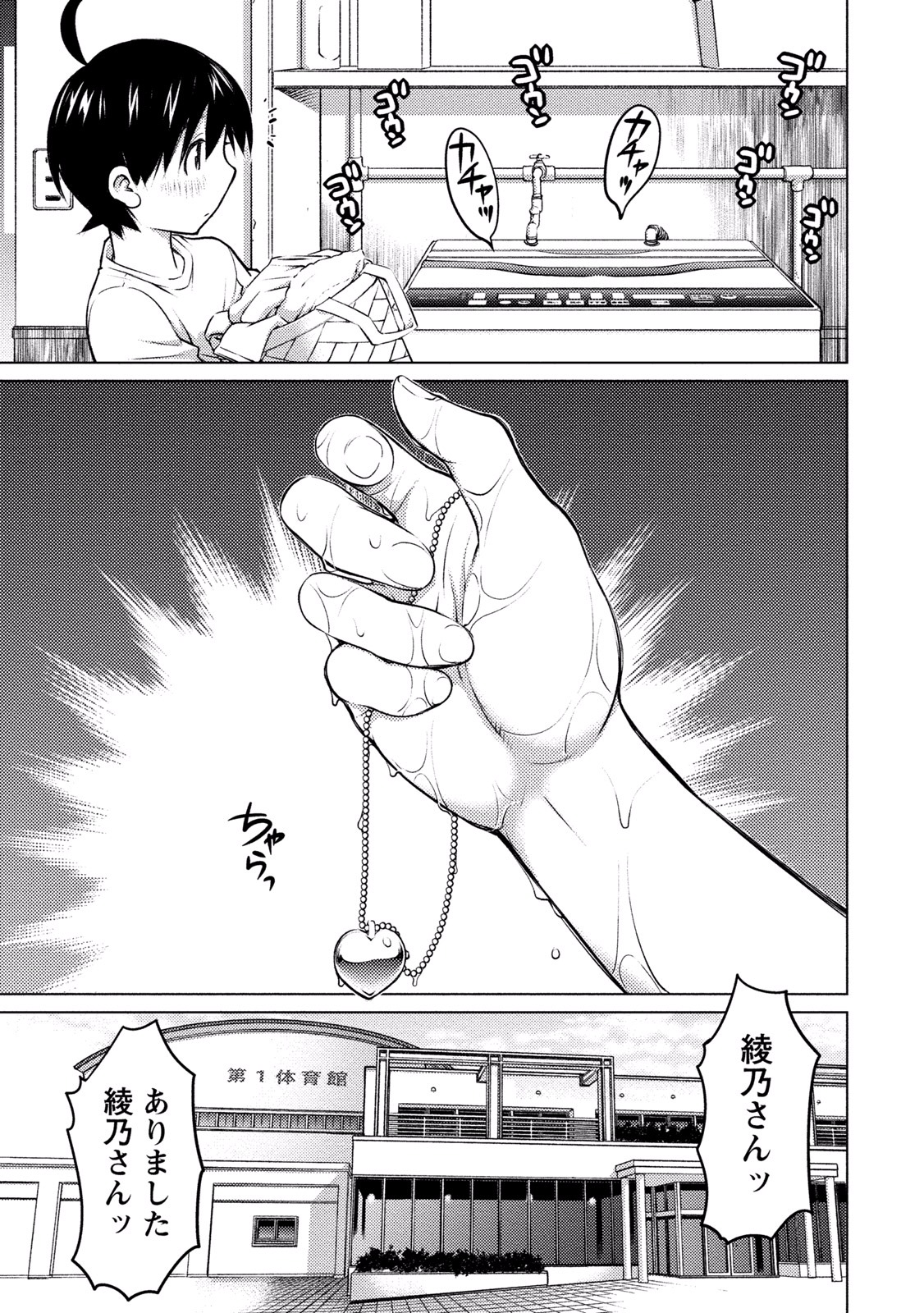 Ookii Onnanoko wa Daisuki Desu ka? Chapter 10 12ページ
