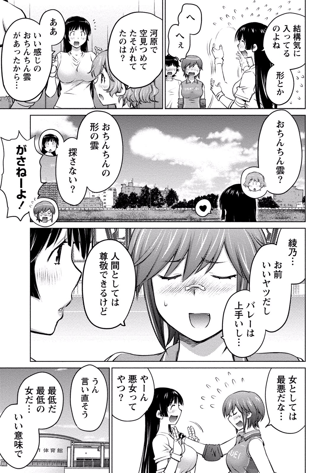 Ookii Onnanoko wa Daisuki Desu ka? Chapter 10 16ページ