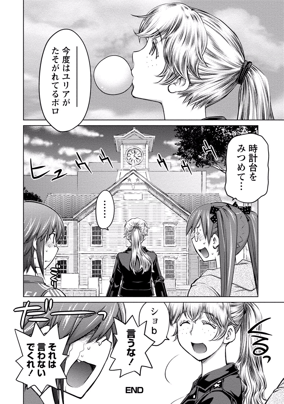 Ookii Onnanoko wa Daisuki Desu ka? Chapter 10 17ページ