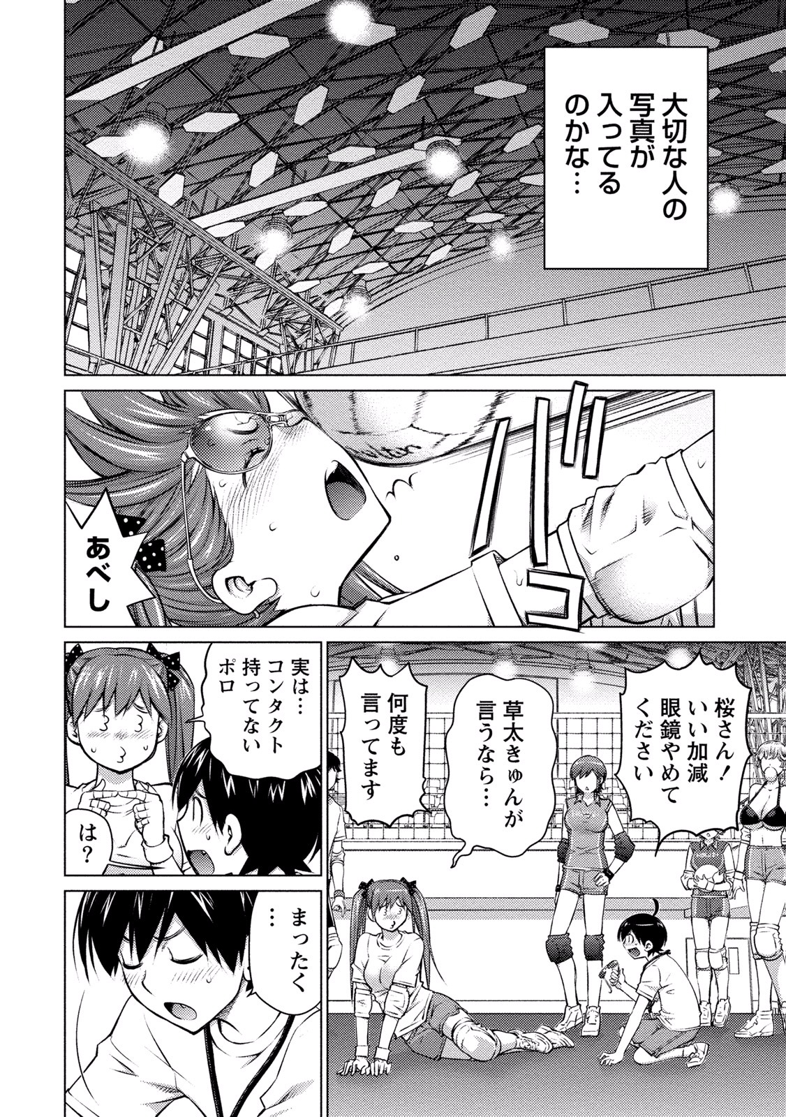 Ookii Onnanoko wa Daisuki Desu ka? Chapter 10 7ページ