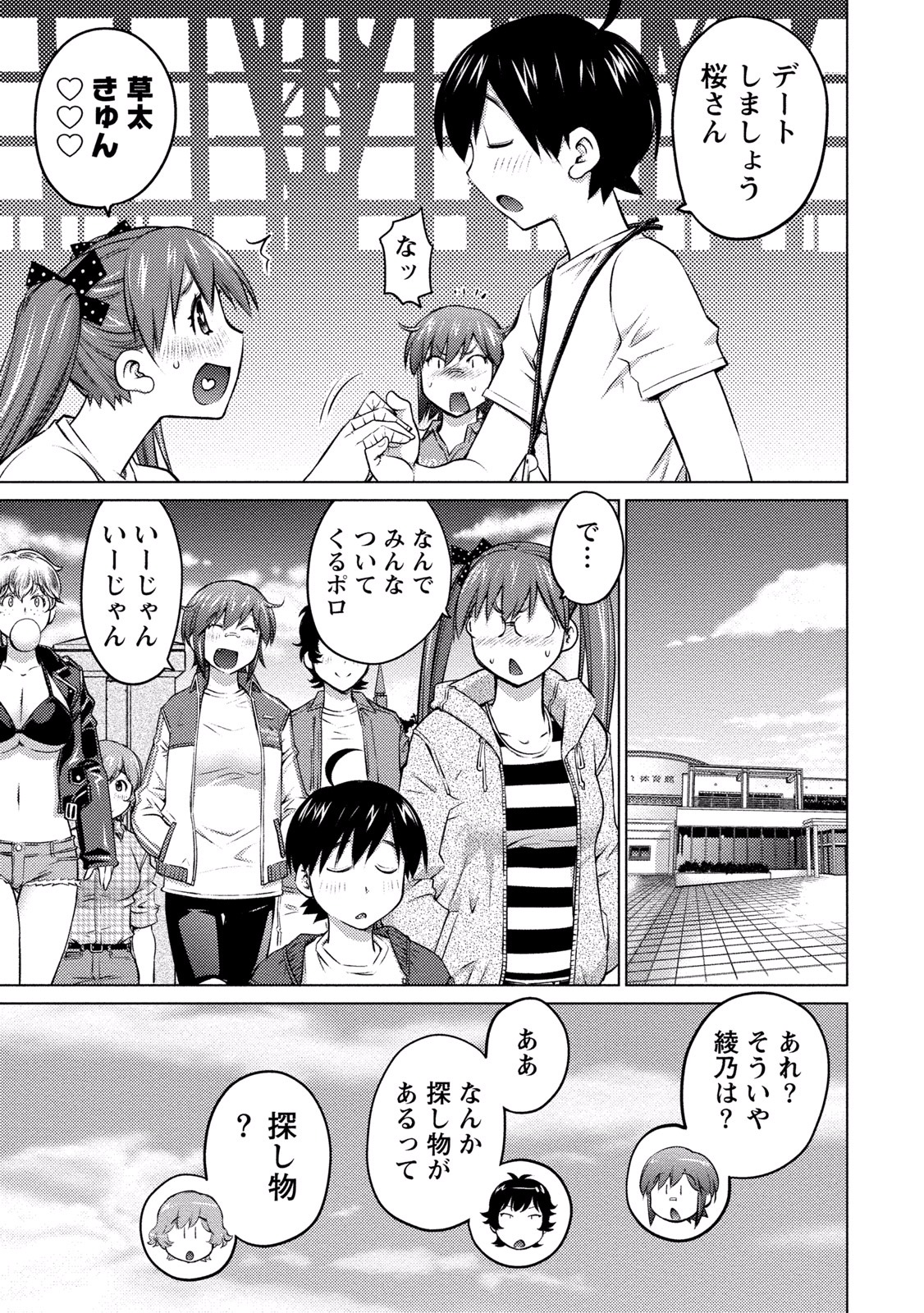 Ookii Onnanoko wa Daisuki Desu ka? Chapter 10 8ページ