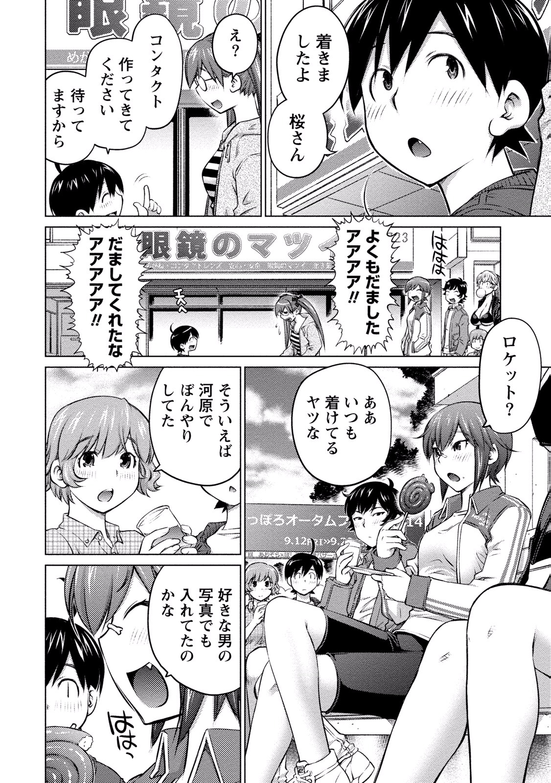 Ookii Onnanoko wa Daisuki Desu ka? Chapter 10 9ページ