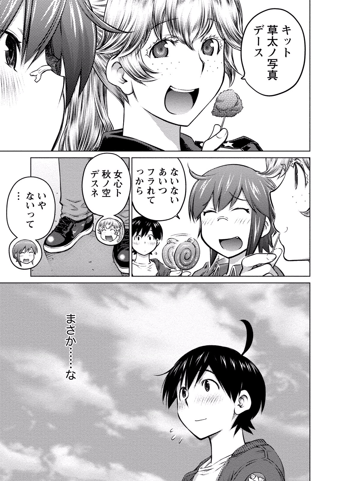 Ookii Onnanoko wa Daisuki Desu ka? Chapter 10 10ページ
