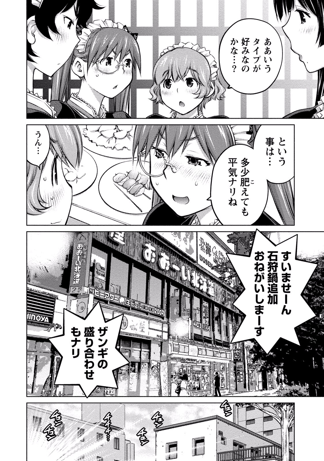 Ookii Onnanoko wa Daisuki Desu ka? Chapter 12 11ページ