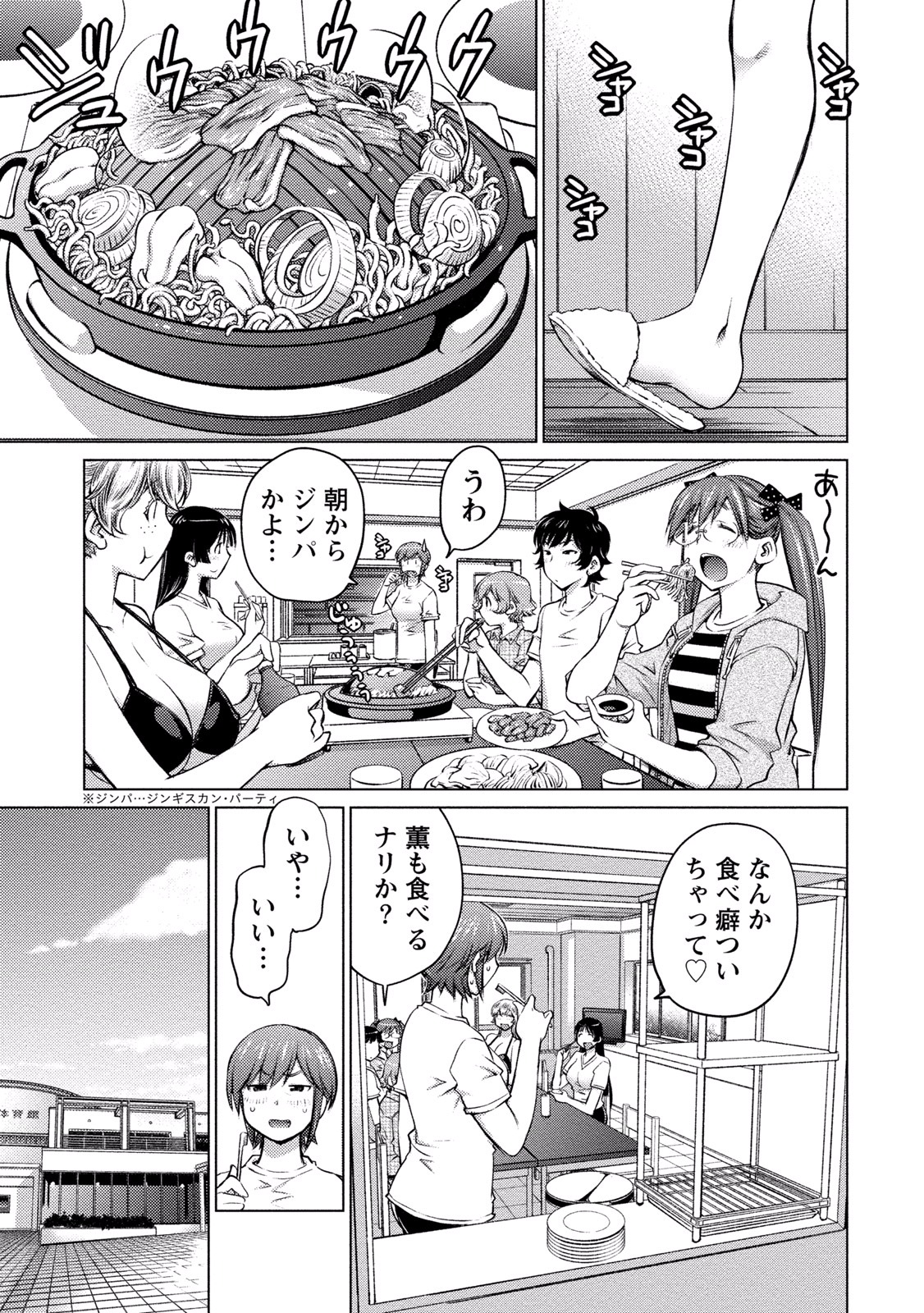 Ookii Onnanoko wa Daisuki Desu ka? Chapter 12 12ページ