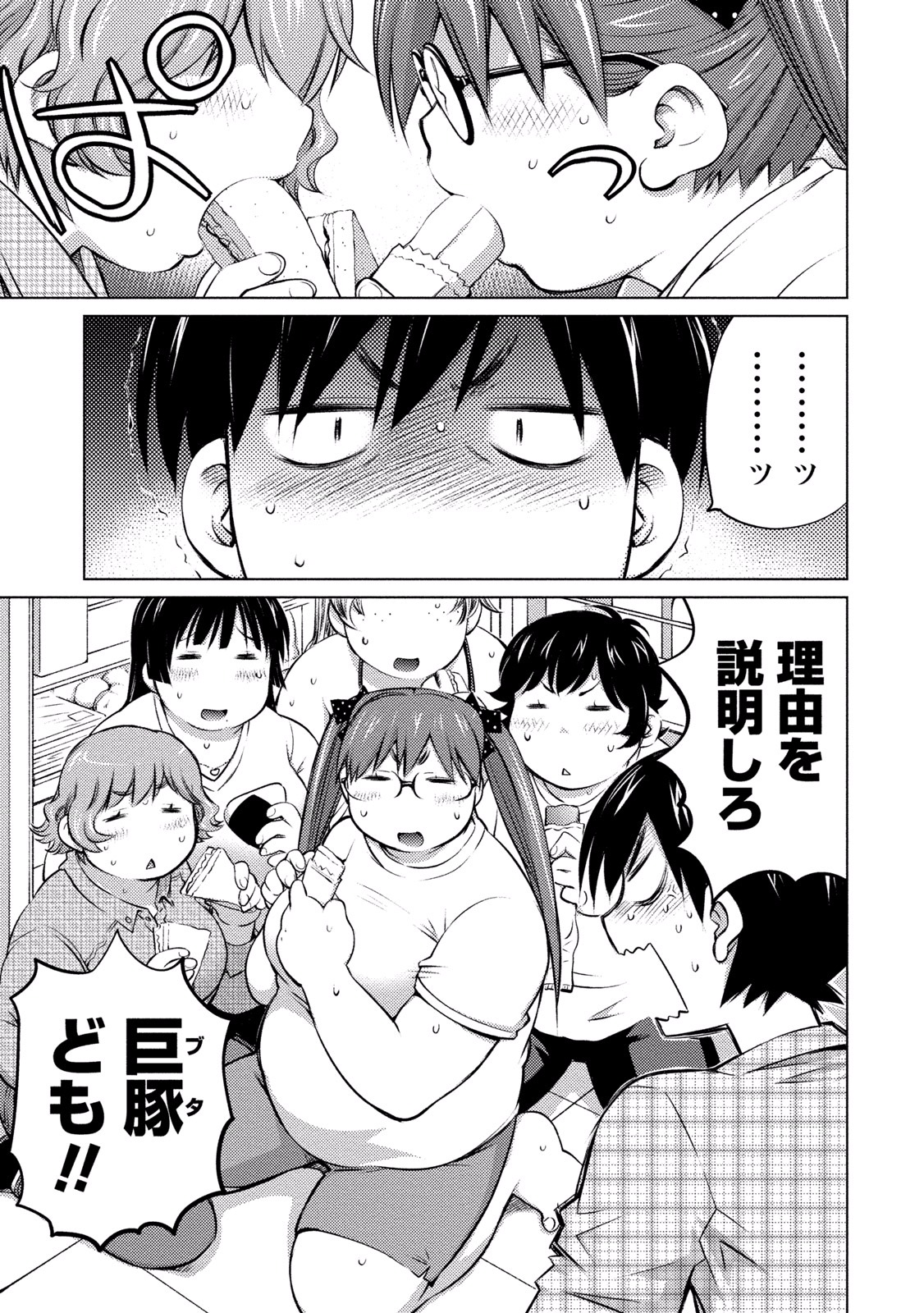 Ookii Onnanoko wa Daisuki Desu ka? Chapter 12 14ページ