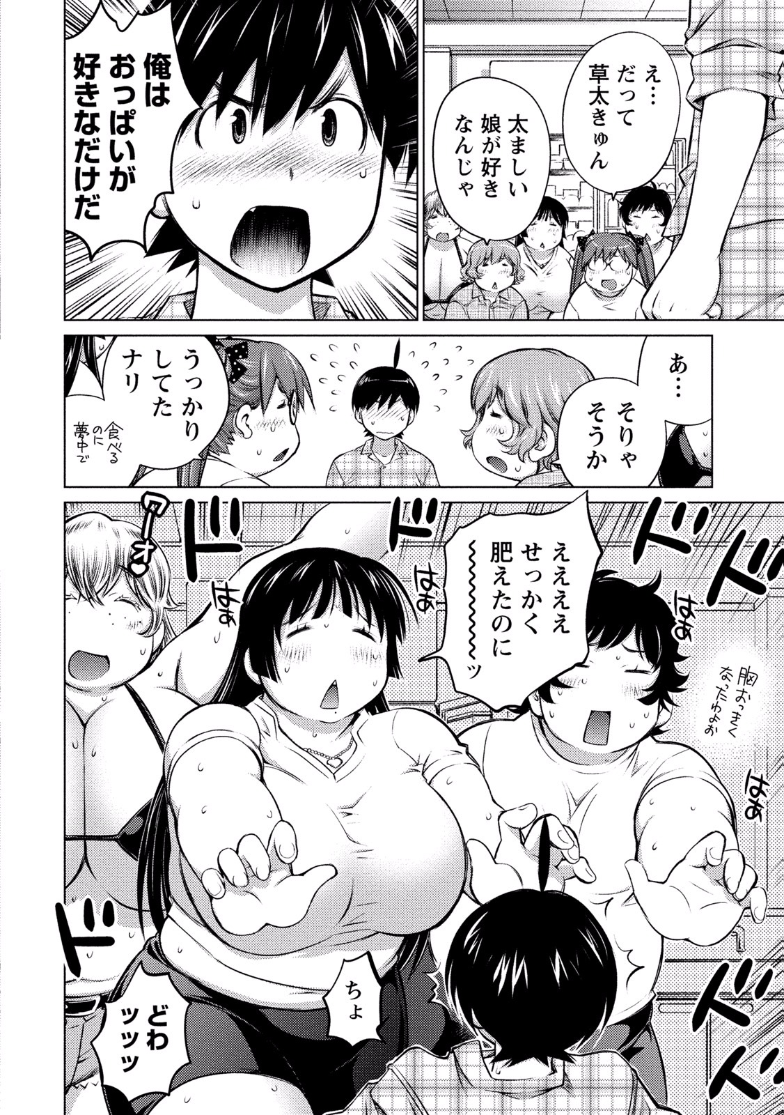 Ookii Onnanoko wa Daisuki Desu ka? Chapter 12 15ページ