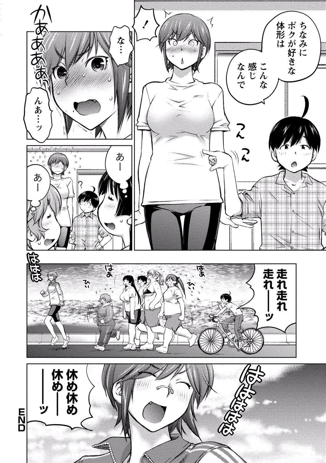 Ookii Onnanoko wa Daisuki Desu ka? Chapter 12 17ページ