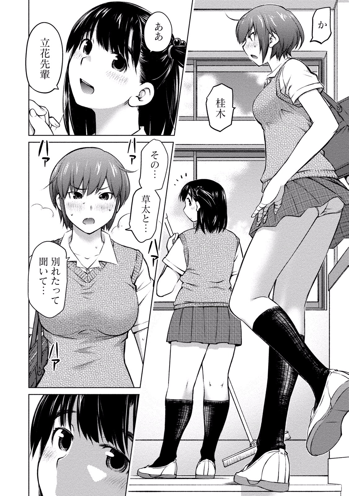 Ookii Onnanoko wa Daisuki Desu ka? Chapter 12 3ページ
