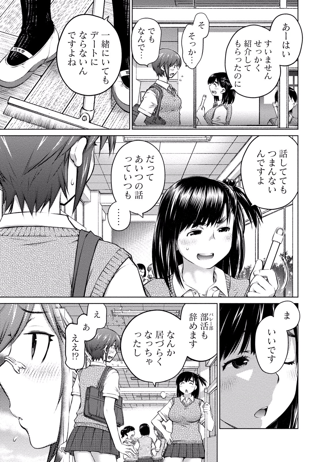Ookii Onnanoko wa Daisuki Desu ka? Chapter 12 4ページ