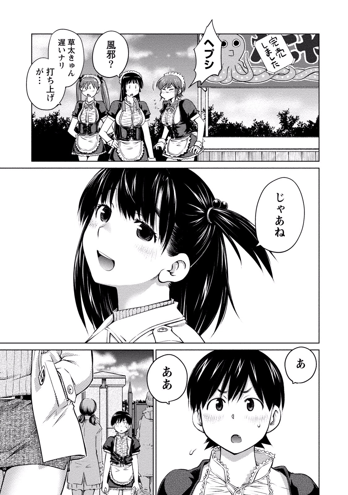 Ookii Onnanoko wa Daisuki Desu ka? Chapter 12 8ページ