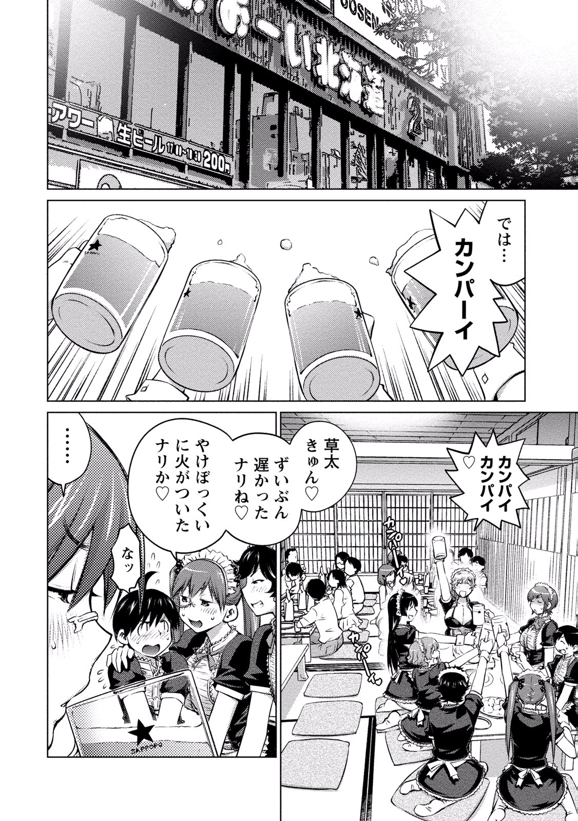 Ookii Onnanoko wa Daisuki Desu ka? Chapter 12 9ページ