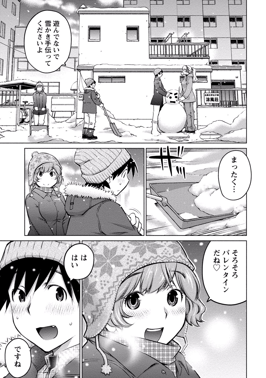 Ookii Onnanoko wa Daisuki Desu ka? Chapter 14 1ページ