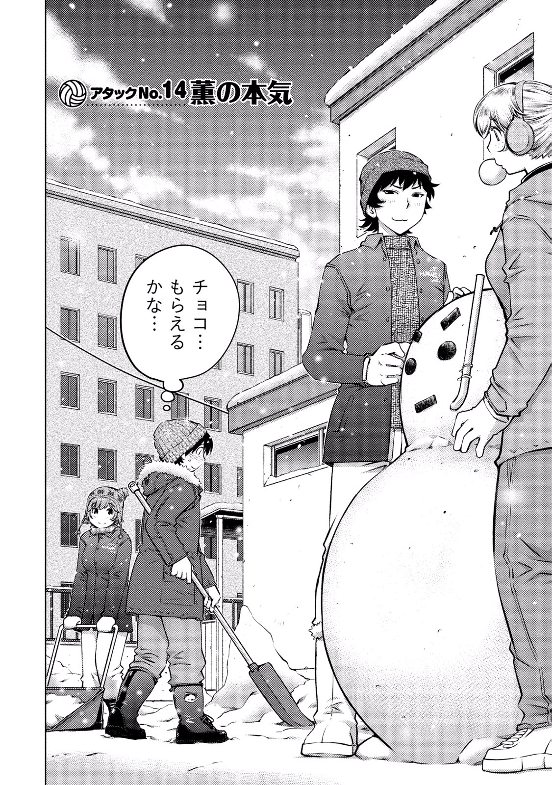 Ookii Onnanoko wa Daisuki Desu ka? Chapter 14 2ページ