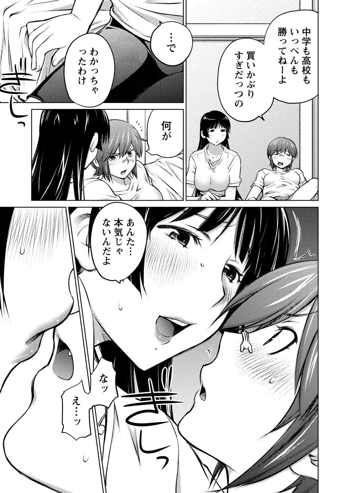 Ookii Onnanoko wa Daisuki Desu ka? Chapter 14 15ページ