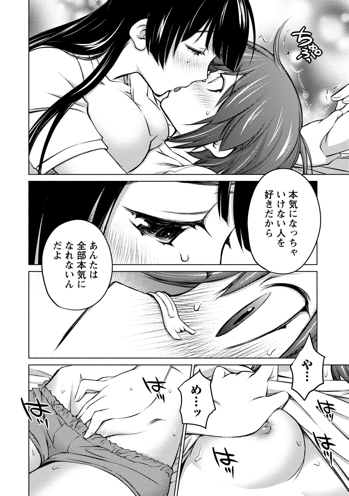 Ookii Onnanoko wa Daisuki Desu ka? Chapter 14 16ページ