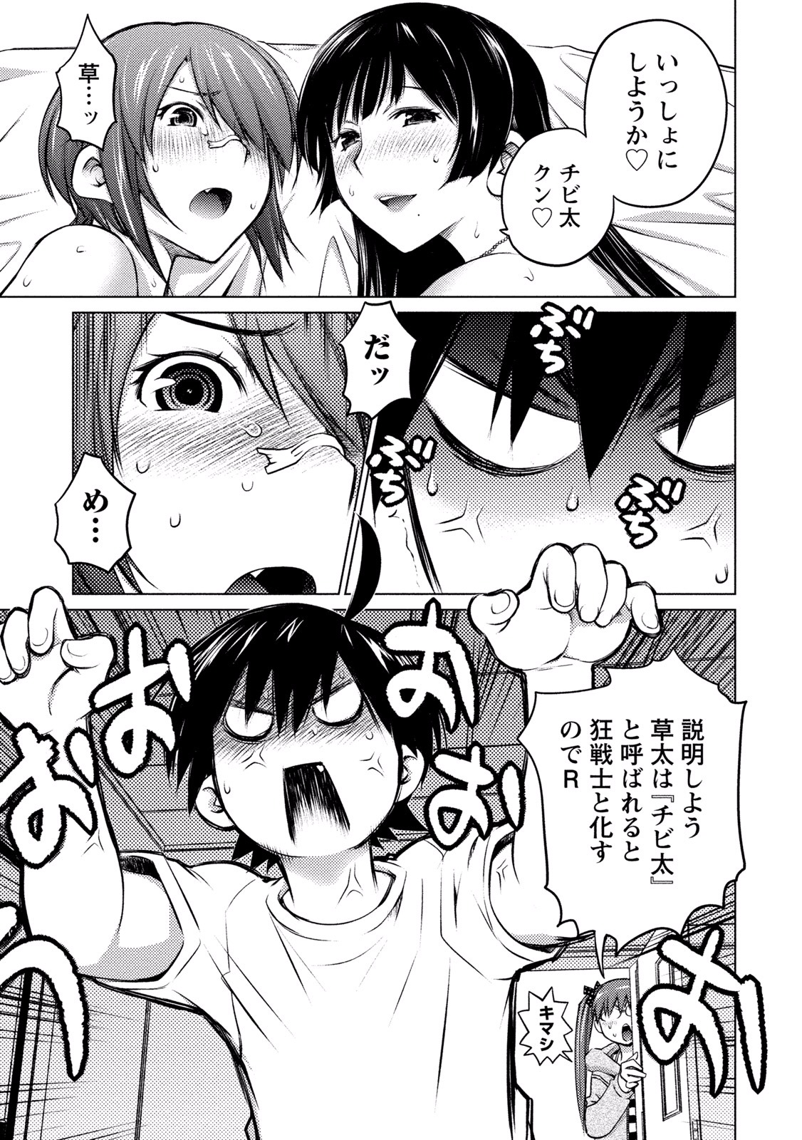Ookii Onnanoko wa Daisuki Desu ka? Chapter 14 19ページ
