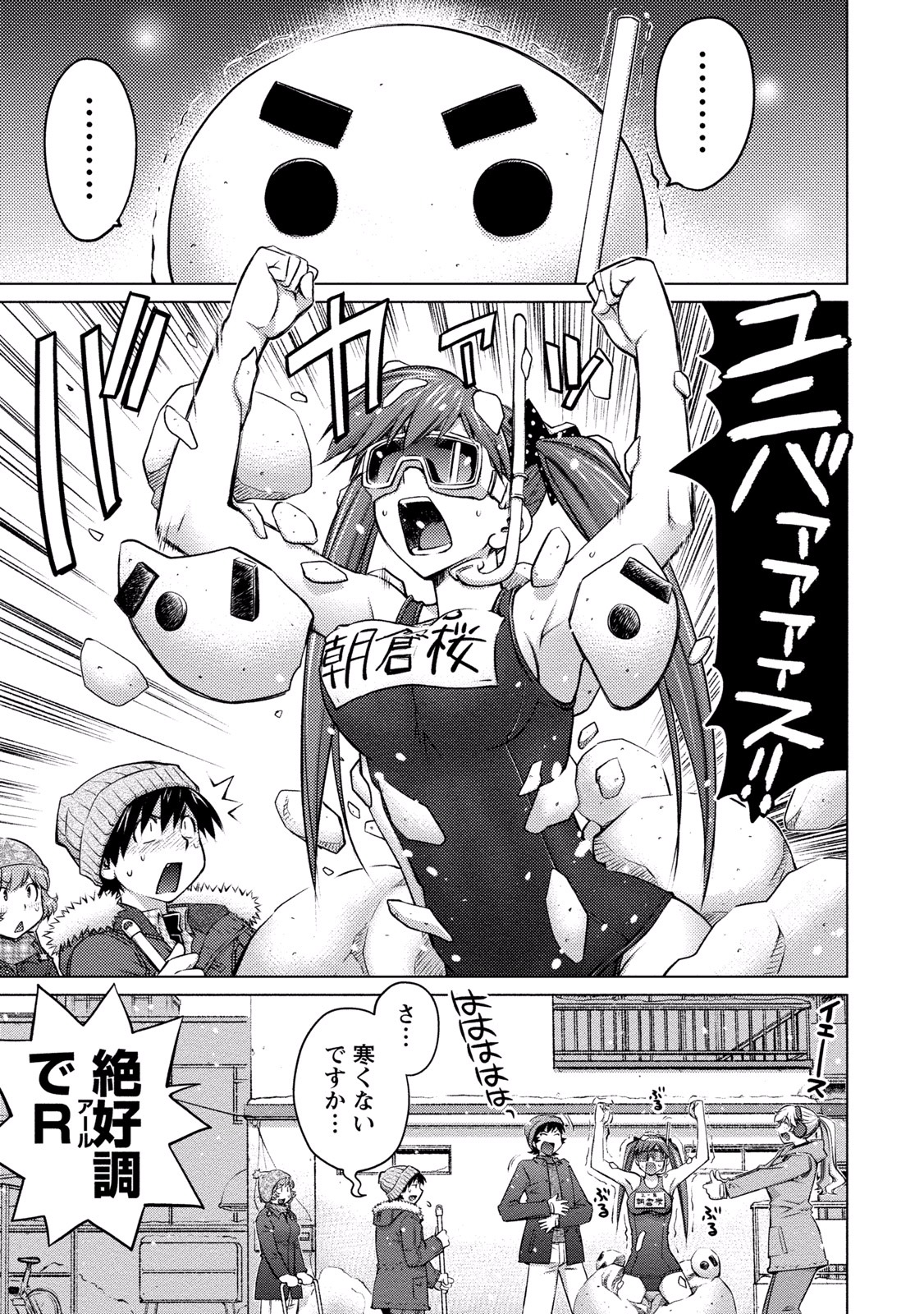 Ookii Onnanoko wa Daisuki Desu ka? Chapter 14 3ページ