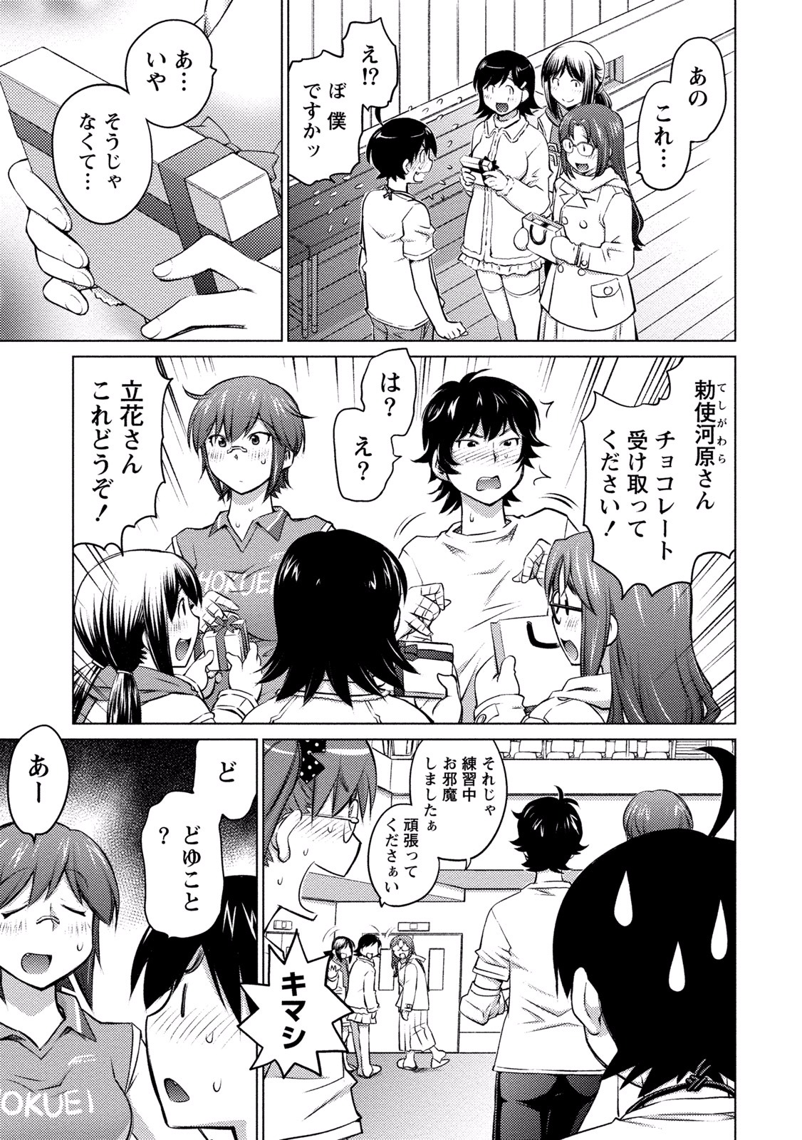 Ookii Onnanoko wa Daisuki Desu ka? Chapter 14 7ページ