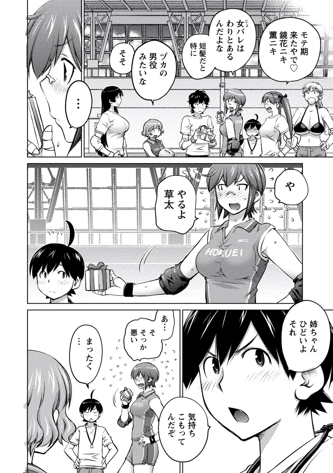 Ookii Onnanoko wa Daisuki Desu ka? Chapter 14 8ページ