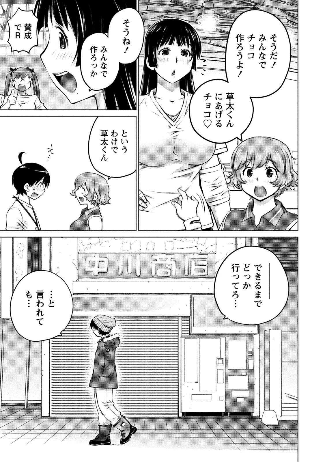 Ookii Onnanoko wa Daisuki Desu ka? Chapter 14 9ページ