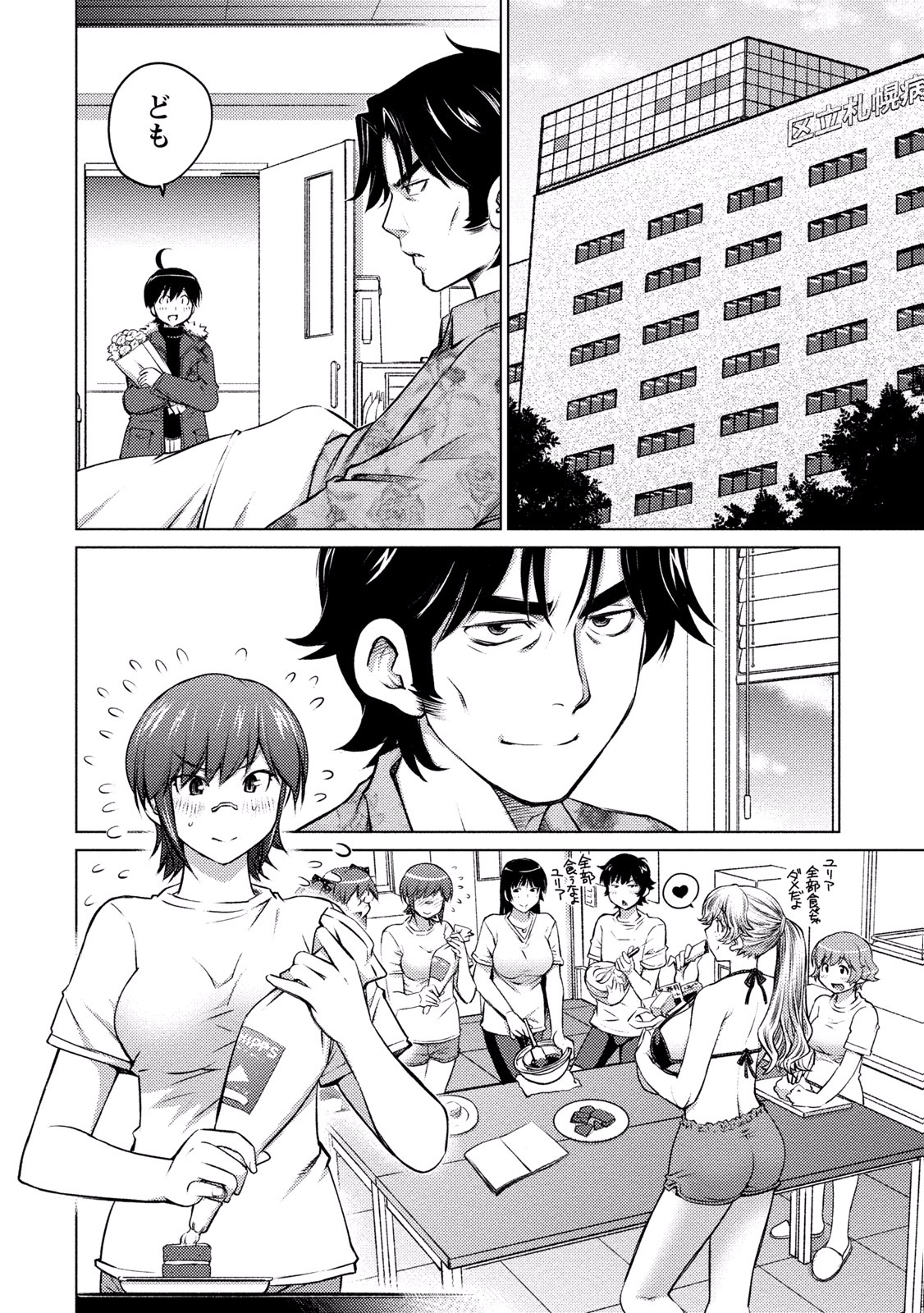 Ookii Onnanoko wa Daisuki Desu ka? Chapter 14 10ページ
