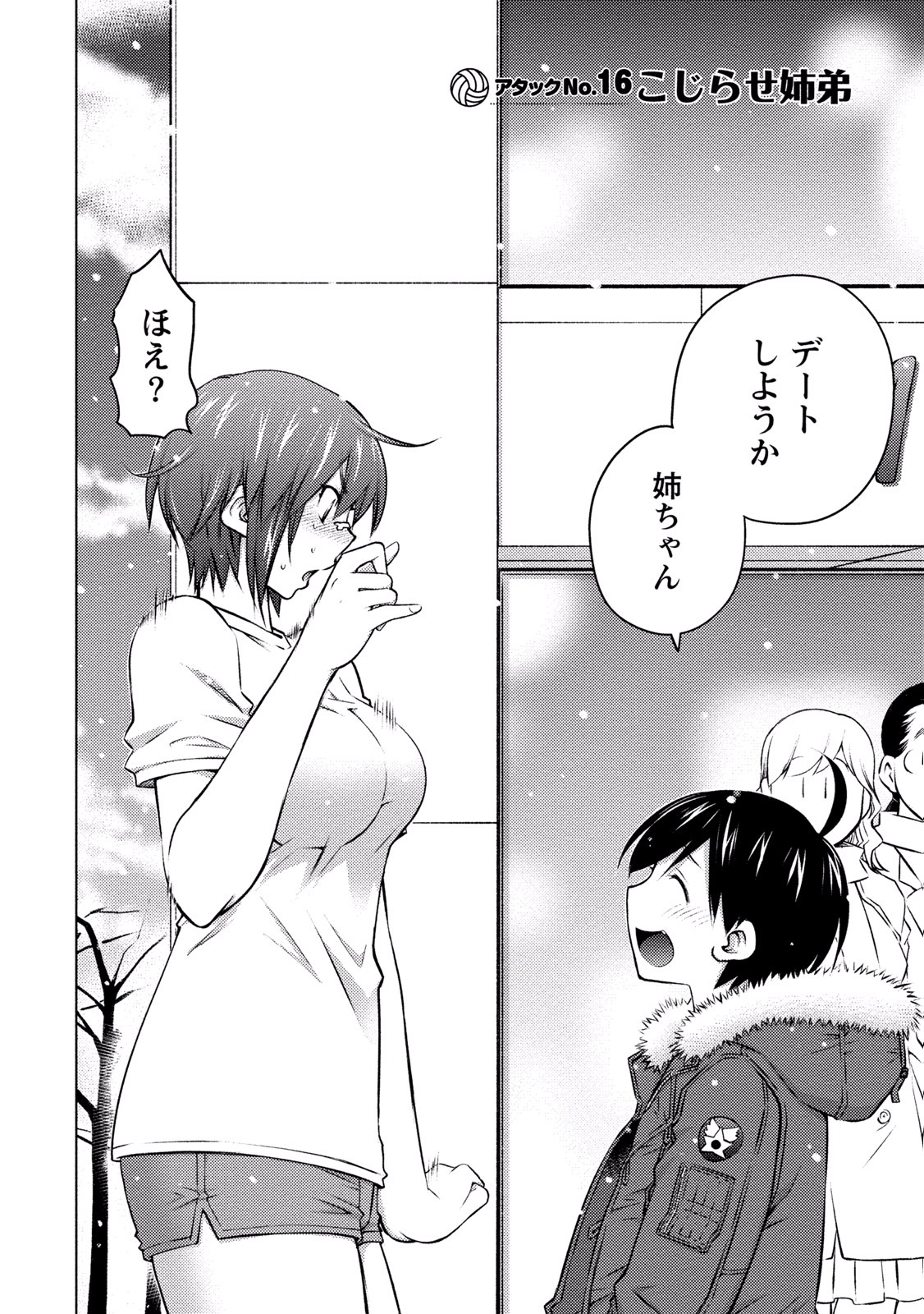 Ookii Onnanoko wa Daisuki Desu ka? Chapter 16 1ページ