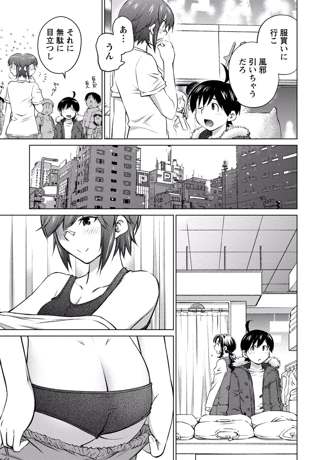 Ookii Onnanoko wa Daisuki Desu ka? Chapter 16 2ページ