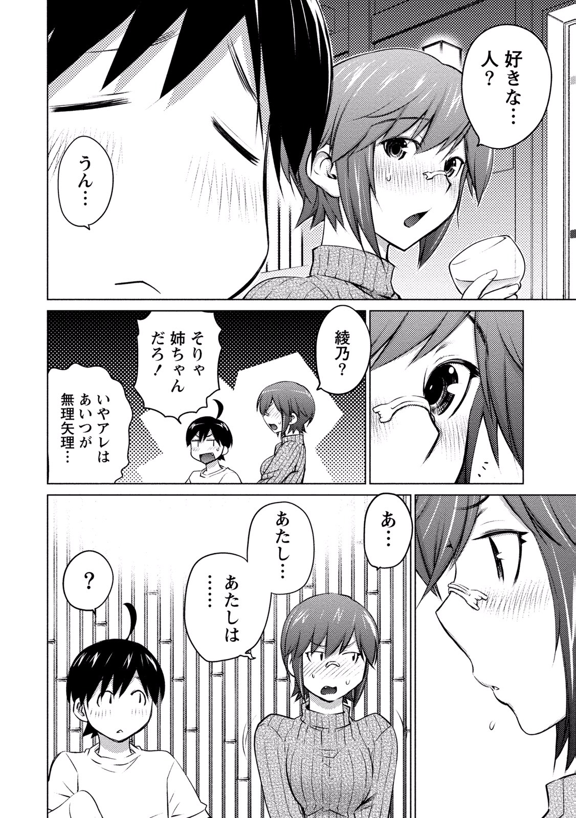 Ookii Onnanoko wa Daisuki Desu ka? Chapter 16 11ページ
