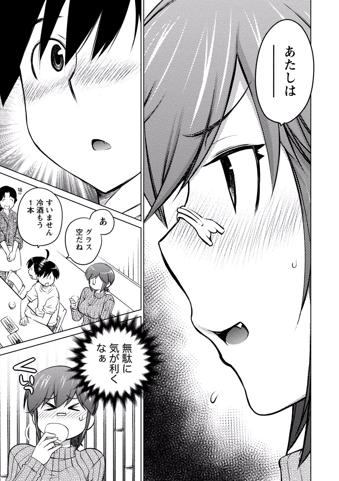 Ookii Onnanoko wa Daisuki Desu ka? Chapter 16 12ページ
