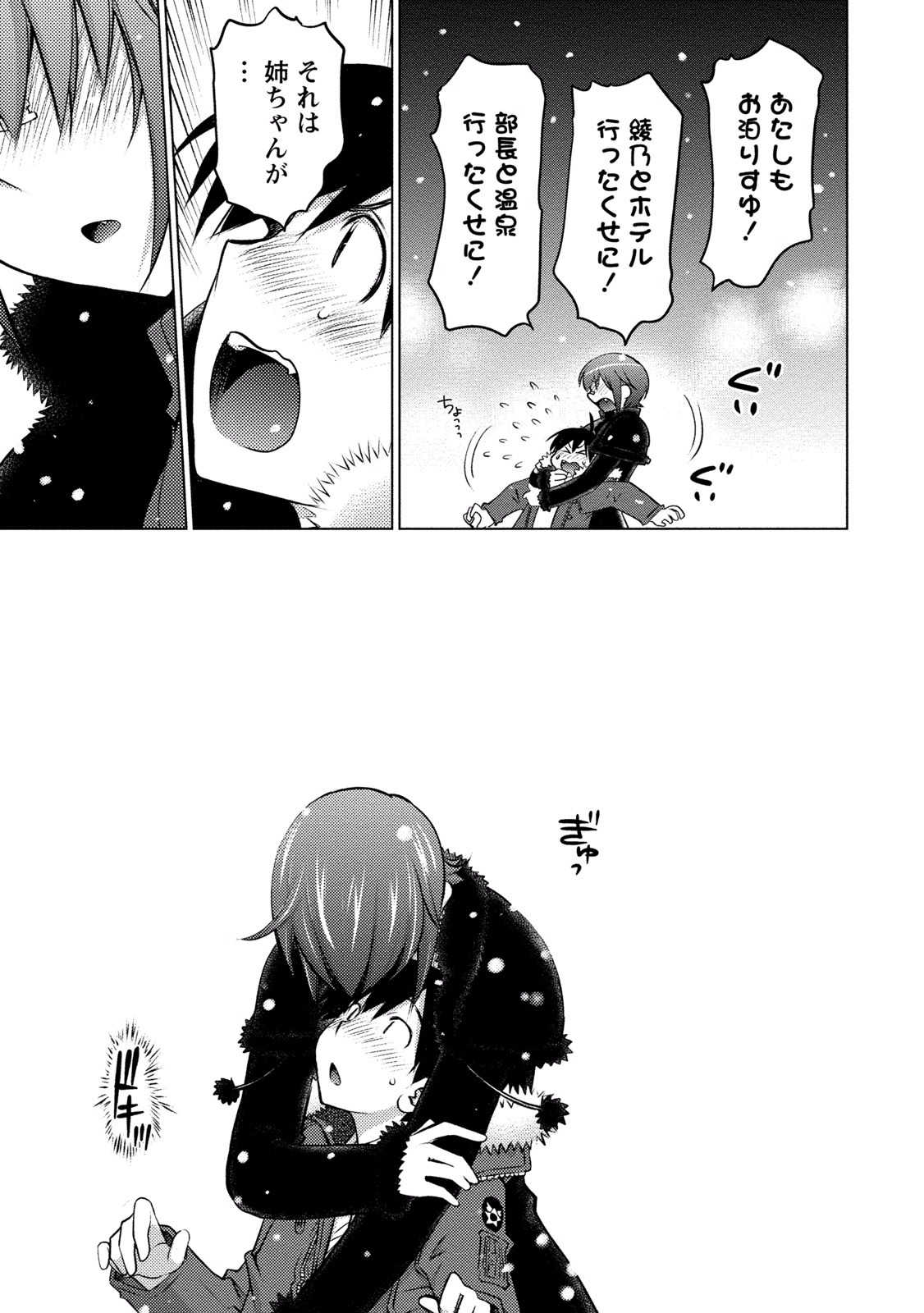 Ookii Onnanoko wa Daisuki Desu ka? Chapter 16 14ページ