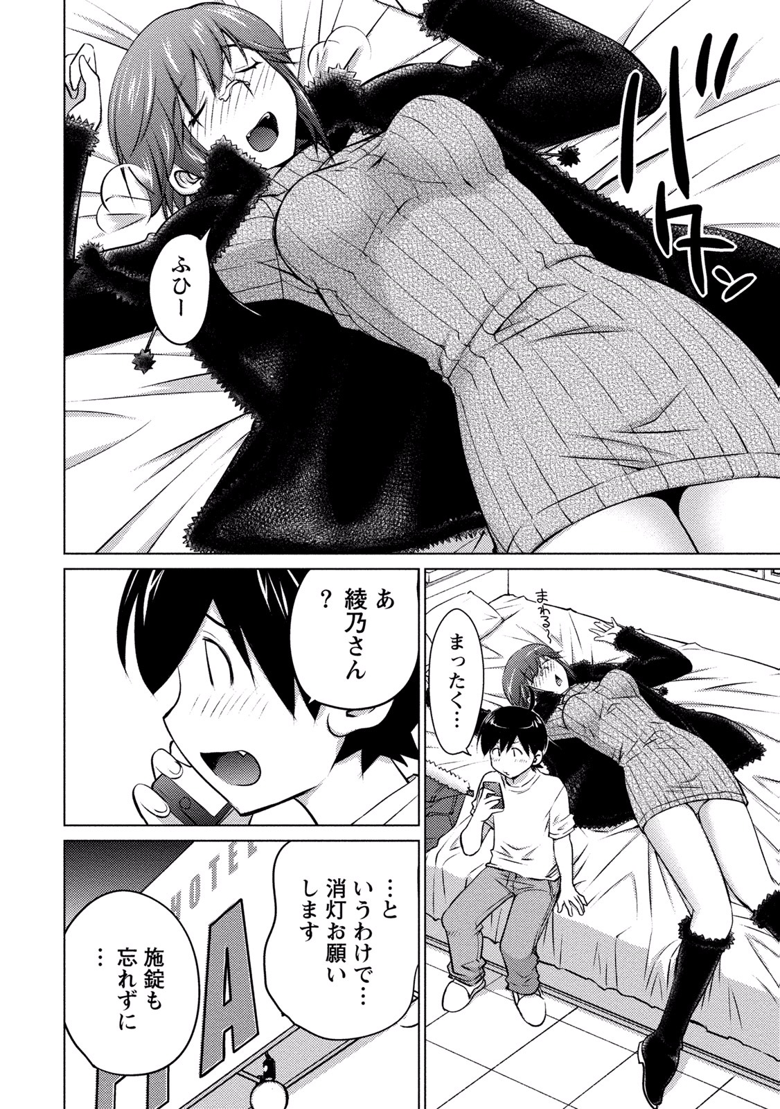 Ookii Onnanoko wa Daisuki Desu ka? Chapter 16 15ページ