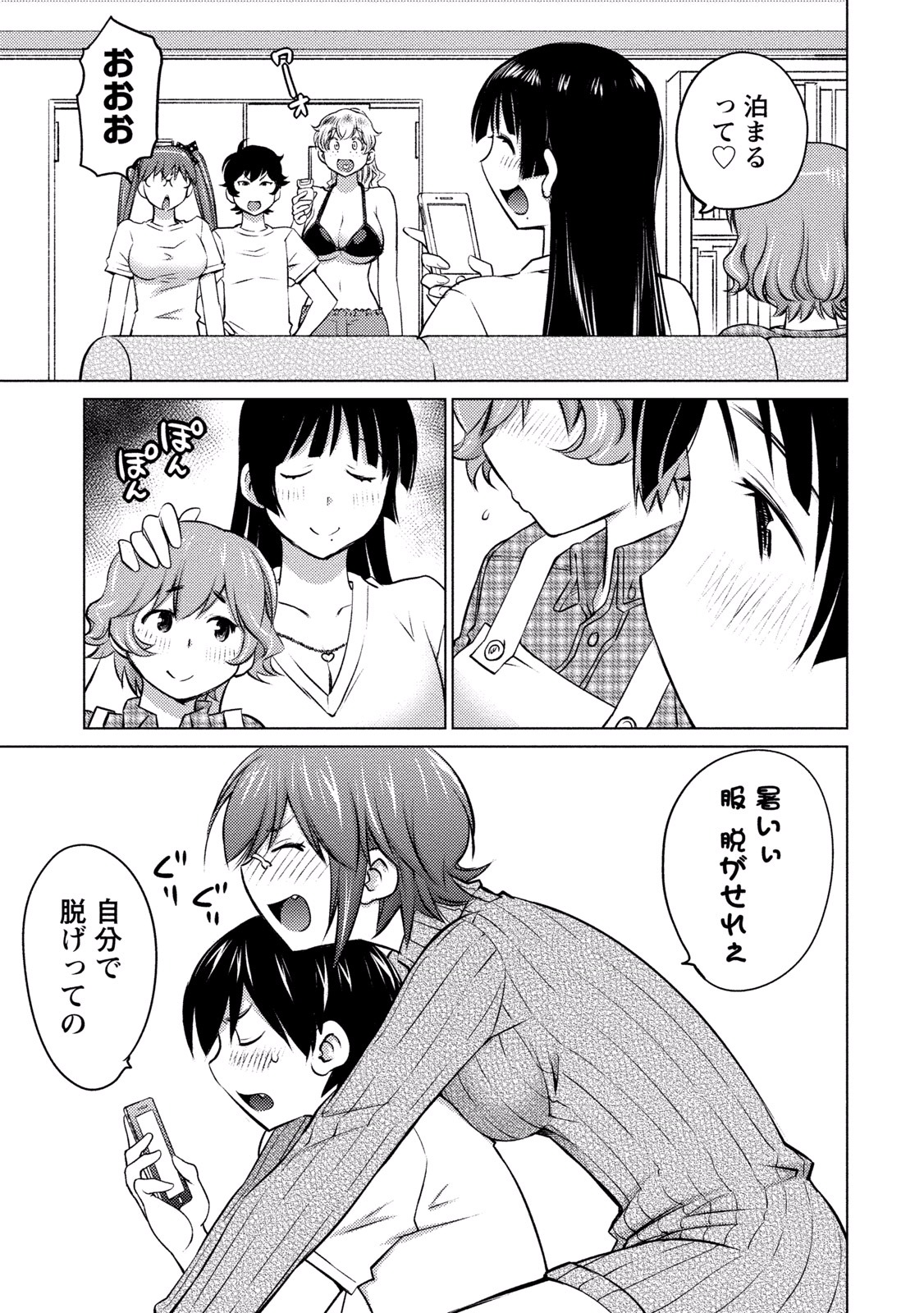 Ookii Onnanoko wa Daisuki Desu ka? Chapter 16 16ページ