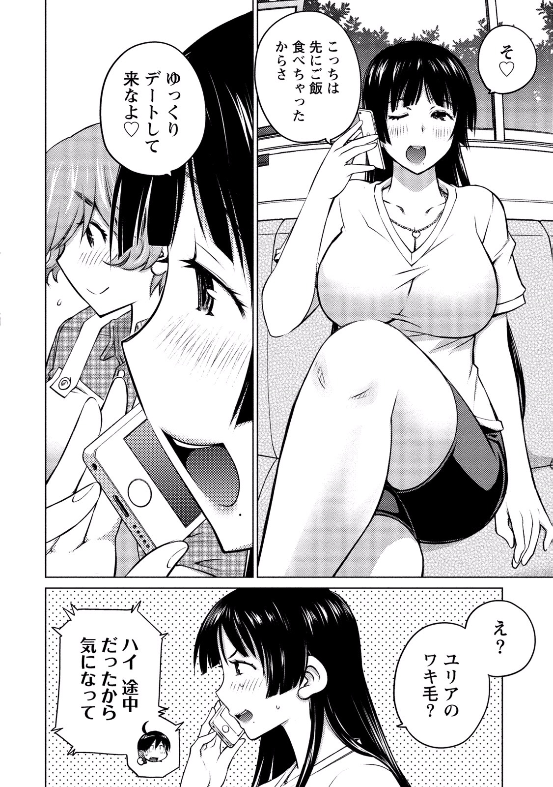 Ookii Onnanoko wa Daisuki Desu ka? Chapter 16 5ページ