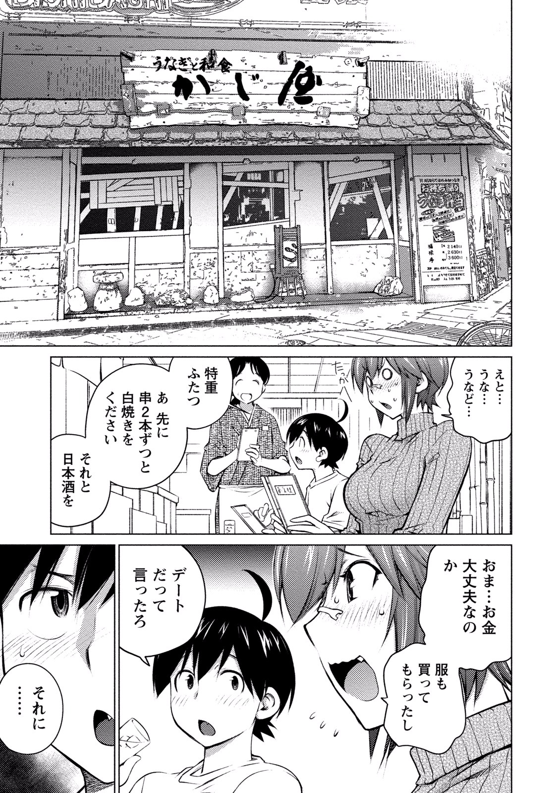 Ookii Onnanoko wa Daisuki Desu ka? Chapter 16 8ページ