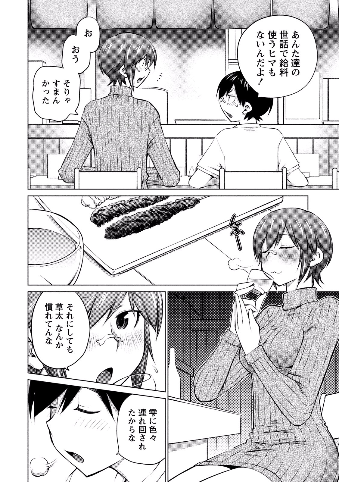 Ookii Onnanoko wa Daisuki Desu ka? Chapter 16 9ページ