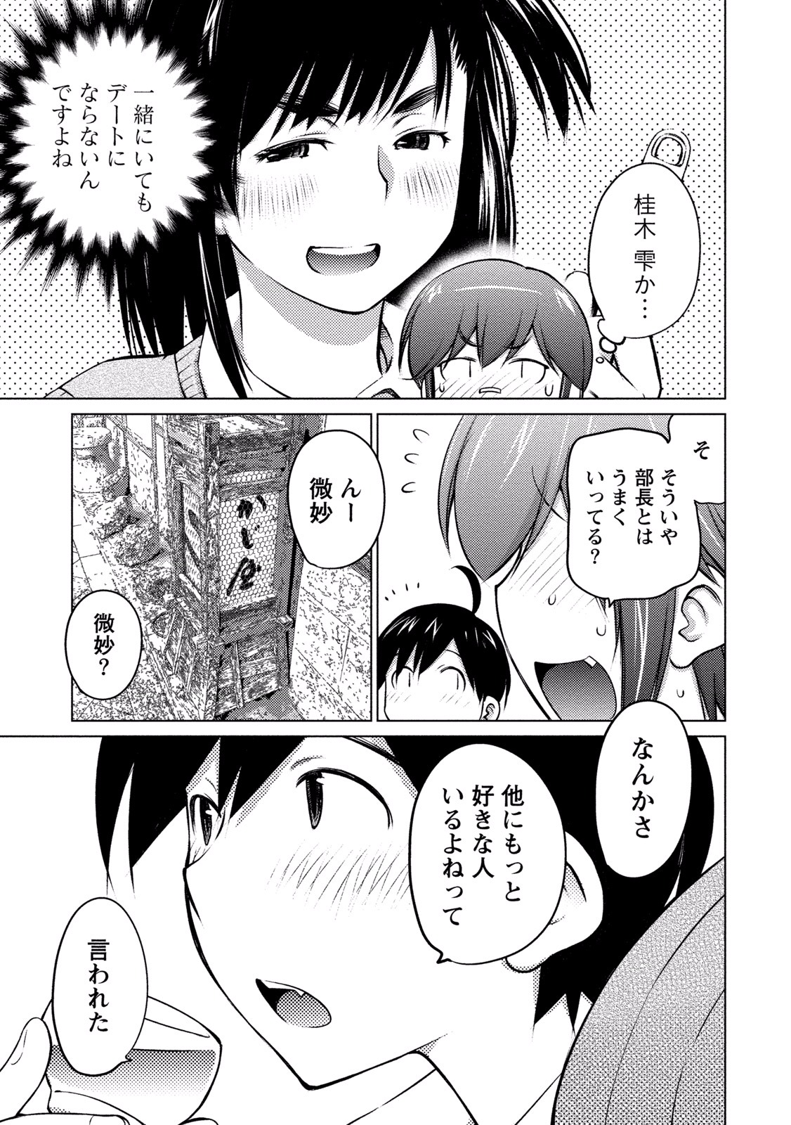 Ookii Onnanoko wa Daisuki Desu ka? Chapter 16 10ページ
