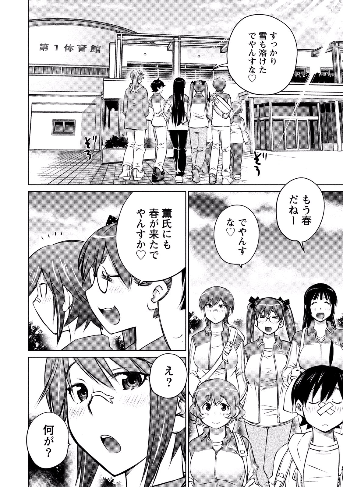 Ookii Onnanoko wa Daisuki Desu ka? Chapter 18 2ページ