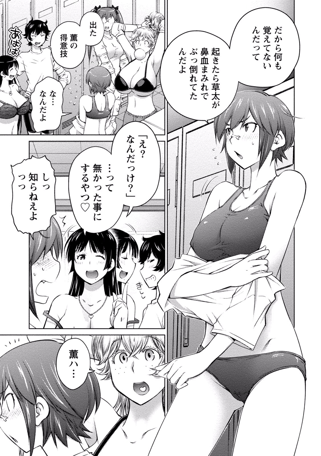 Ookii Onnanoko wa Daisuki Desu ka? Chapter 18 3ページ