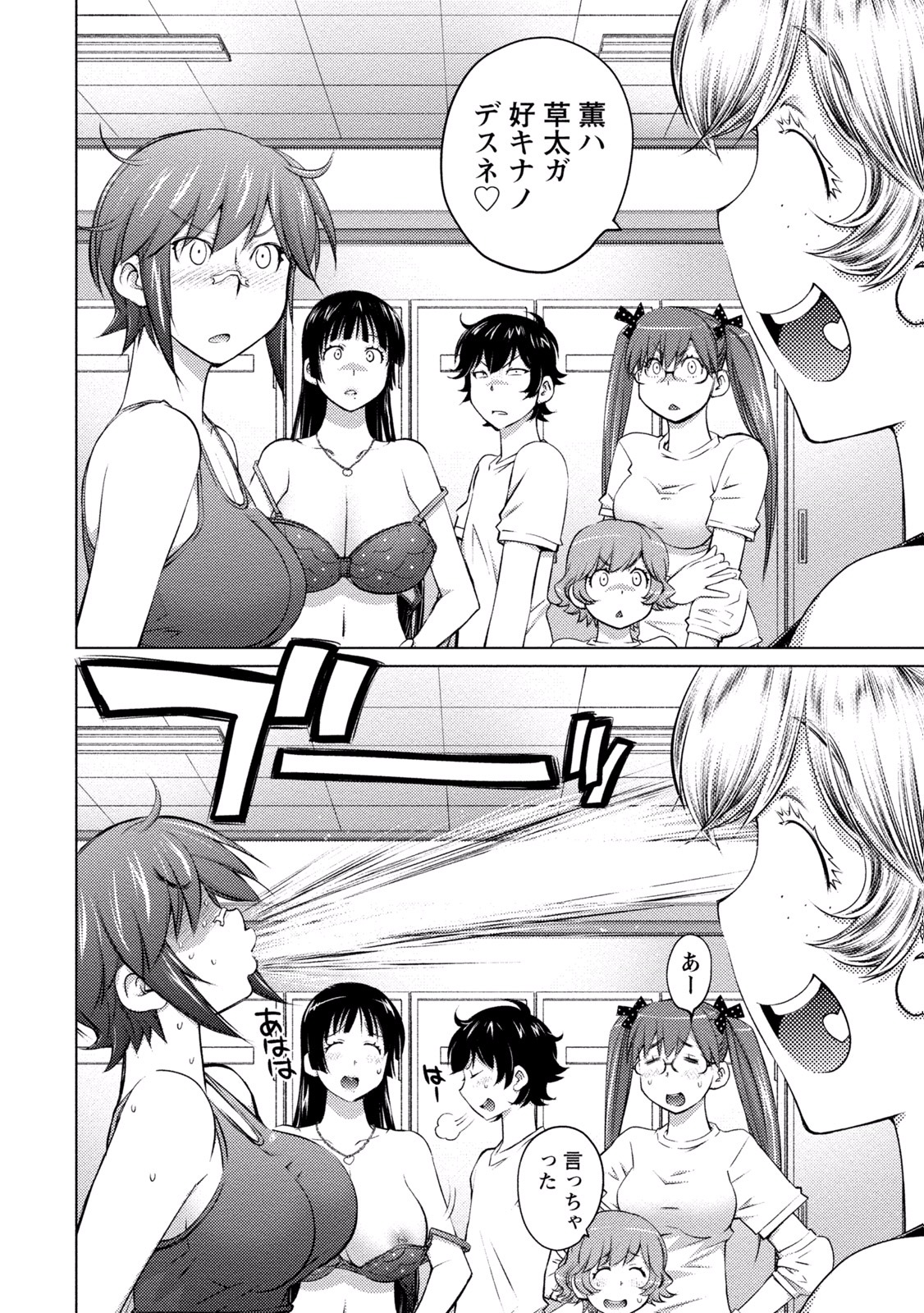 Ookii Onnanoko wa Daisuki Desu ka? Chapter 18 4ページ