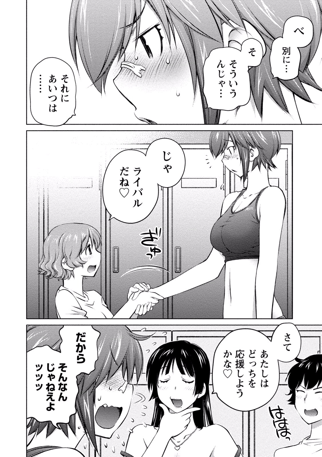 Ookii Onnanoko wa Daisuki Desu ka? Chapter 18 6ページ