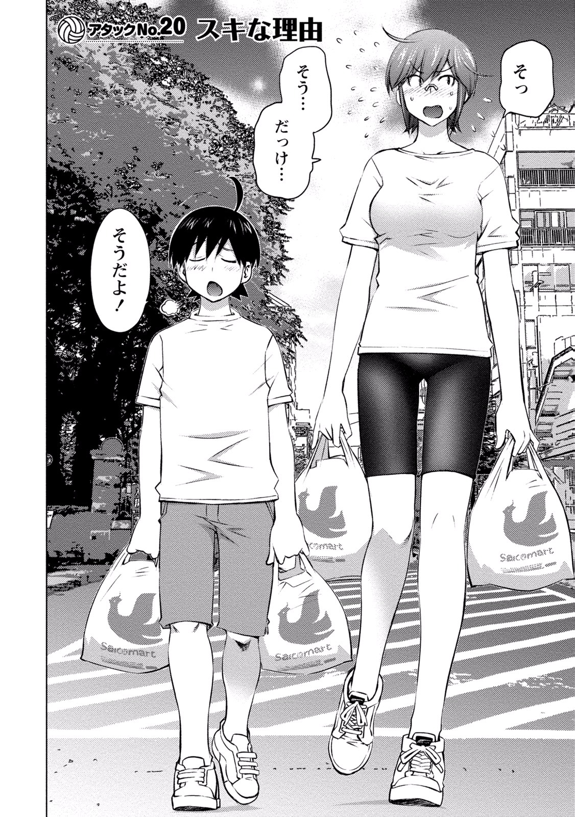 Ookii Onnanoko wa Daisuki Desu ka? Chapter 20 1ページ
