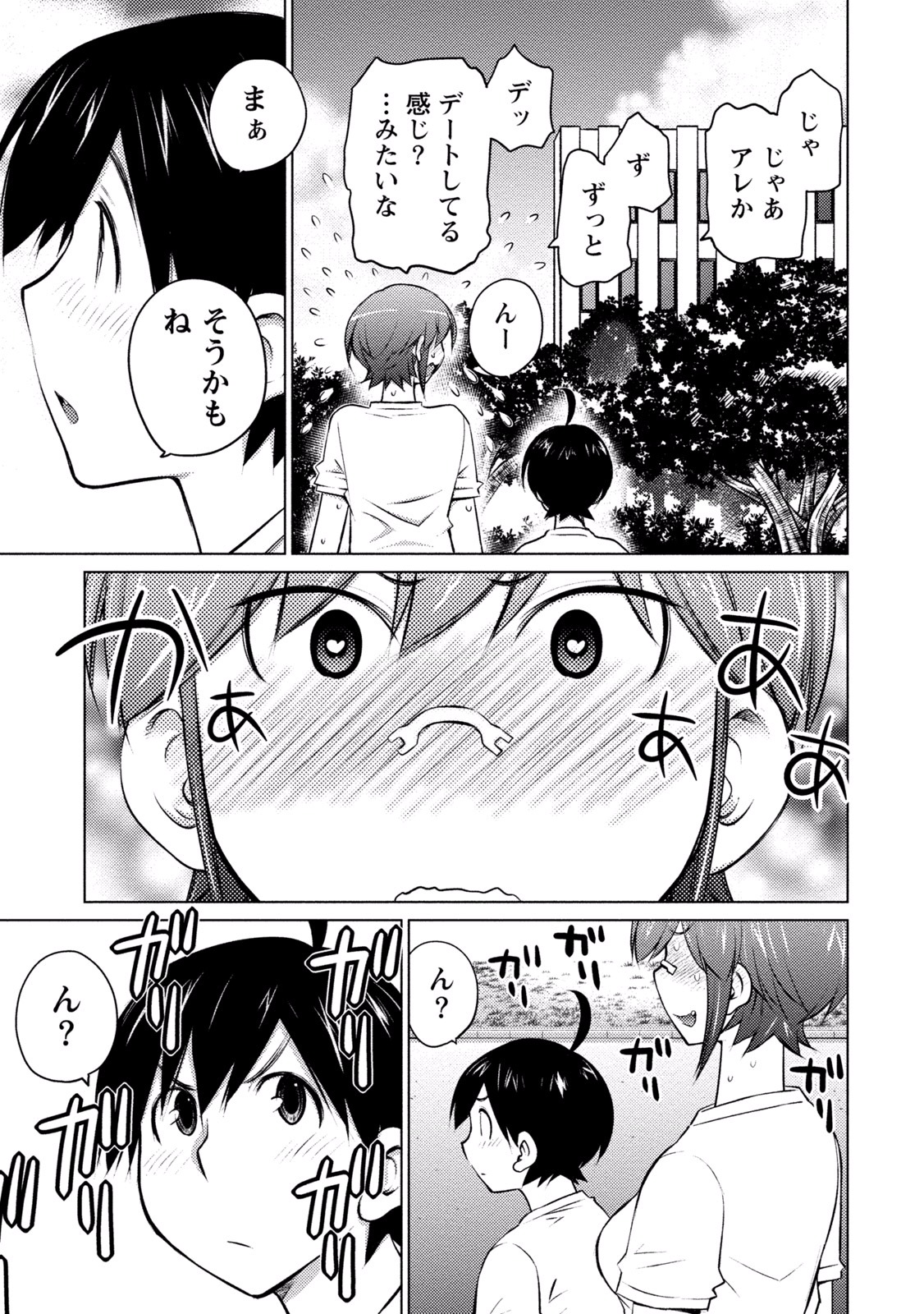 Ookii Onnanoko wa Daisuki Desu ka? Chapter 20 2ページ