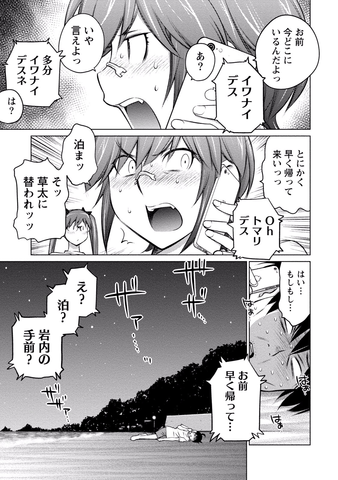 Ookii Onnanoko wa Daisuki Desu ka? Chapter 20 12ページ