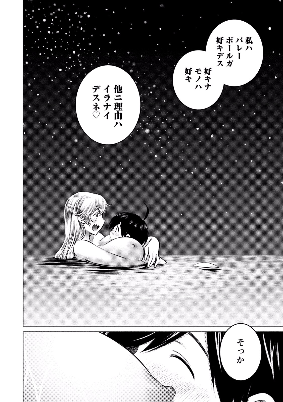 Ookii Onnanoko wa Daisuki Desu ka? Chapter 20 15ページ