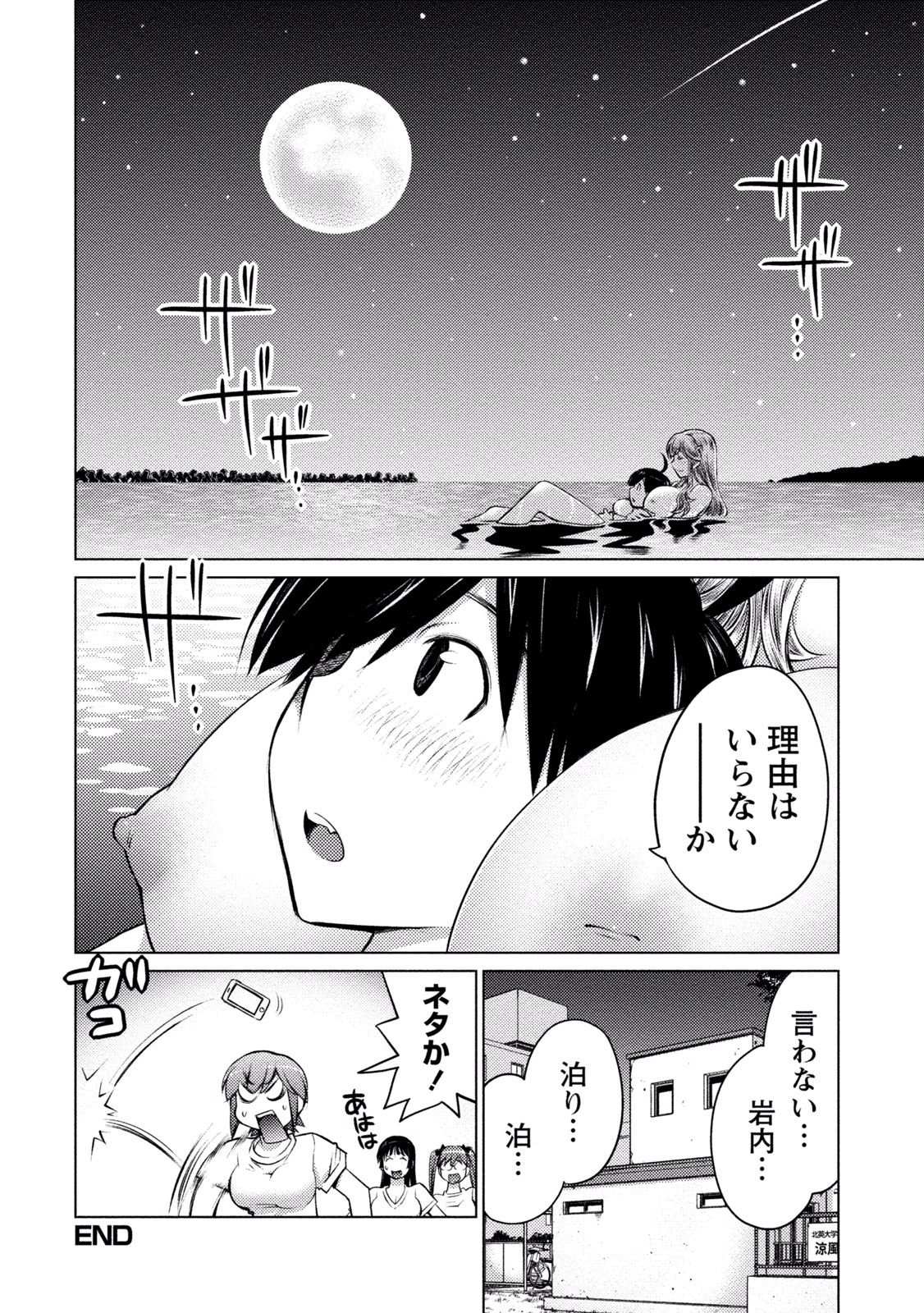 Ookii Onnanoko wa Daisuki Desu ka? Chapter 20 19ページ