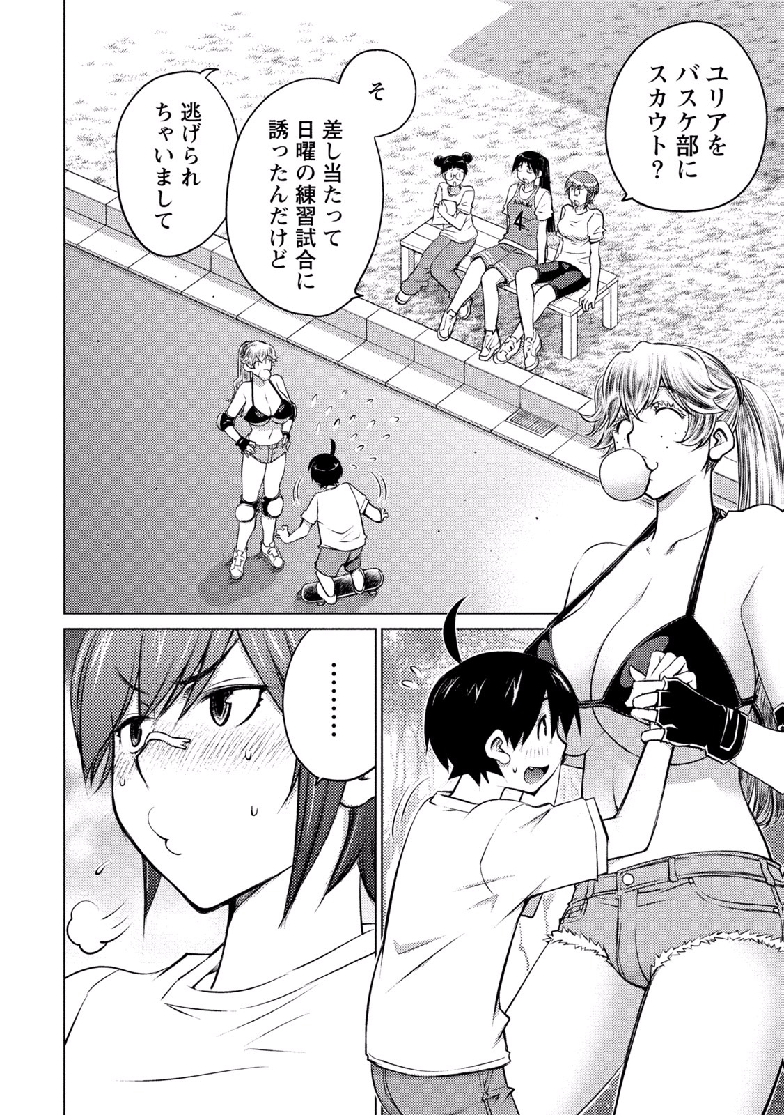 Ookii Onnanoko wa Daisuki Desu ka? Chapter 20 5ページ