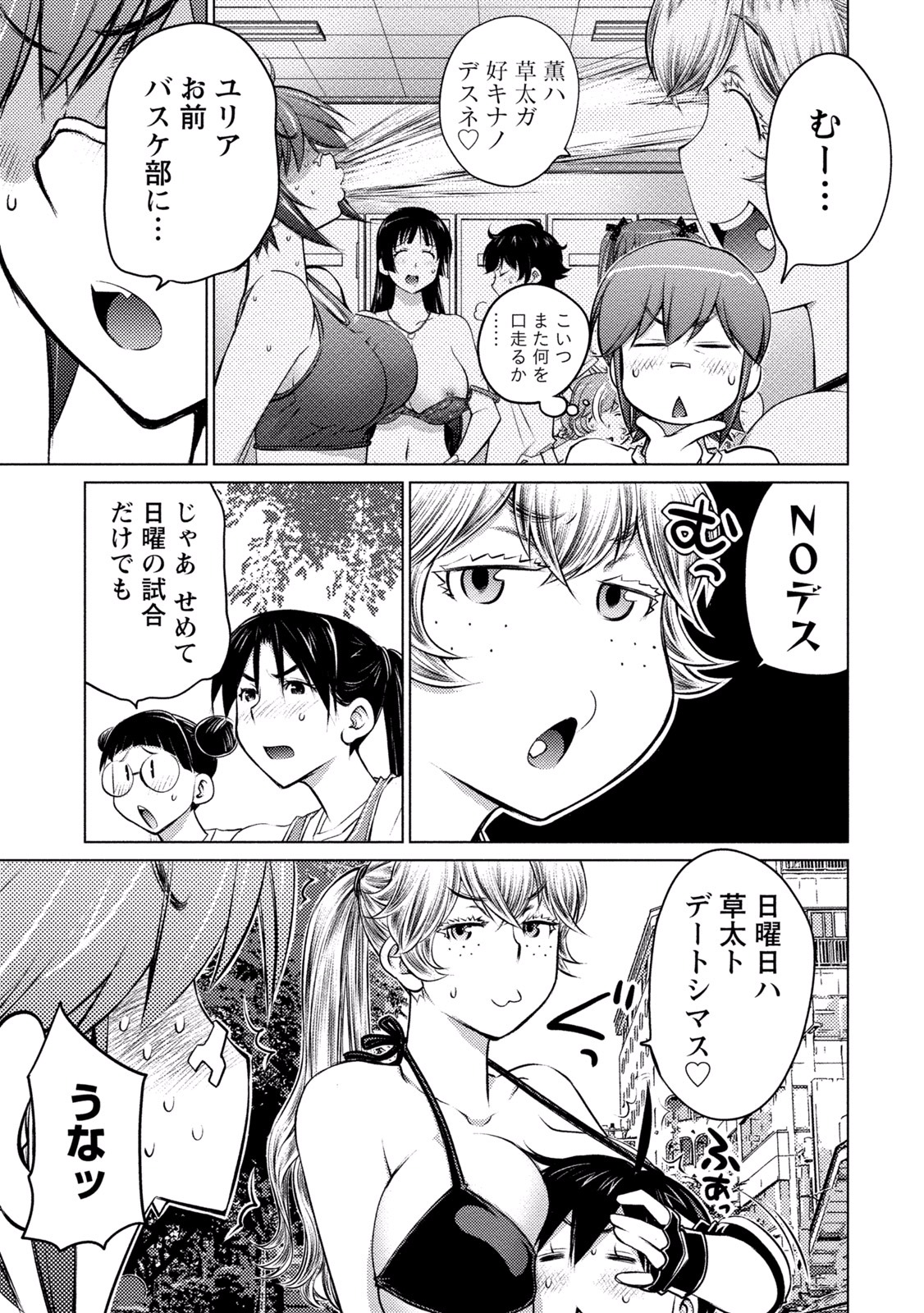 Ookii Onnanoko wa Daisuki Desu ka? Chapter 20 6ページ